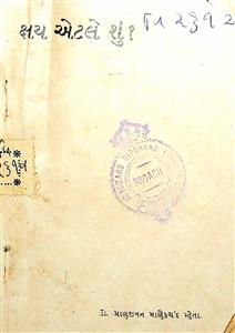 ક્ષય એટલે શું ?