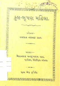 કુલ-ભૂષણ મહિલા