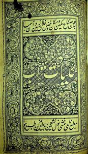 Kuliyat-e-Turaab