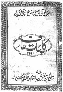 Kulliyat-e-Aarif