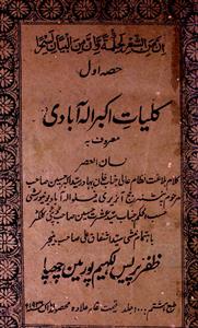 Kulliyat-e-Akbar Allahabadi