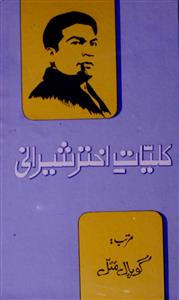 Kulliyat-e-Akhtar Sheerani