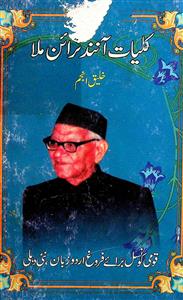 Kulliyat-e-Anand Narayan Mulla