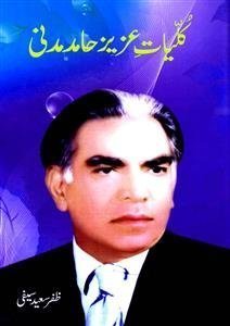 Kulliyat-e-Azeez Hamid Madani
