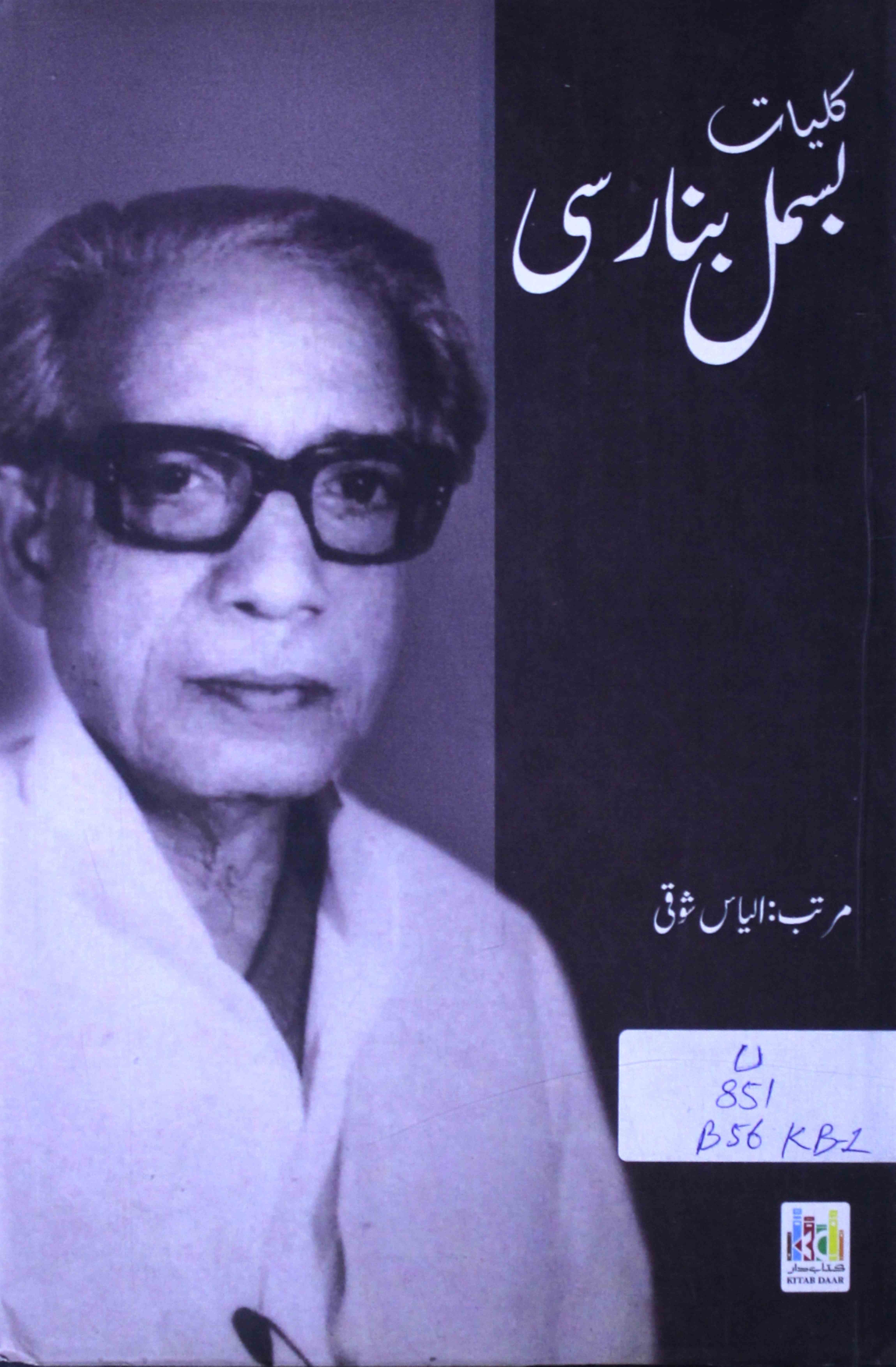 Kulliyat-e-Bismil Banarsi