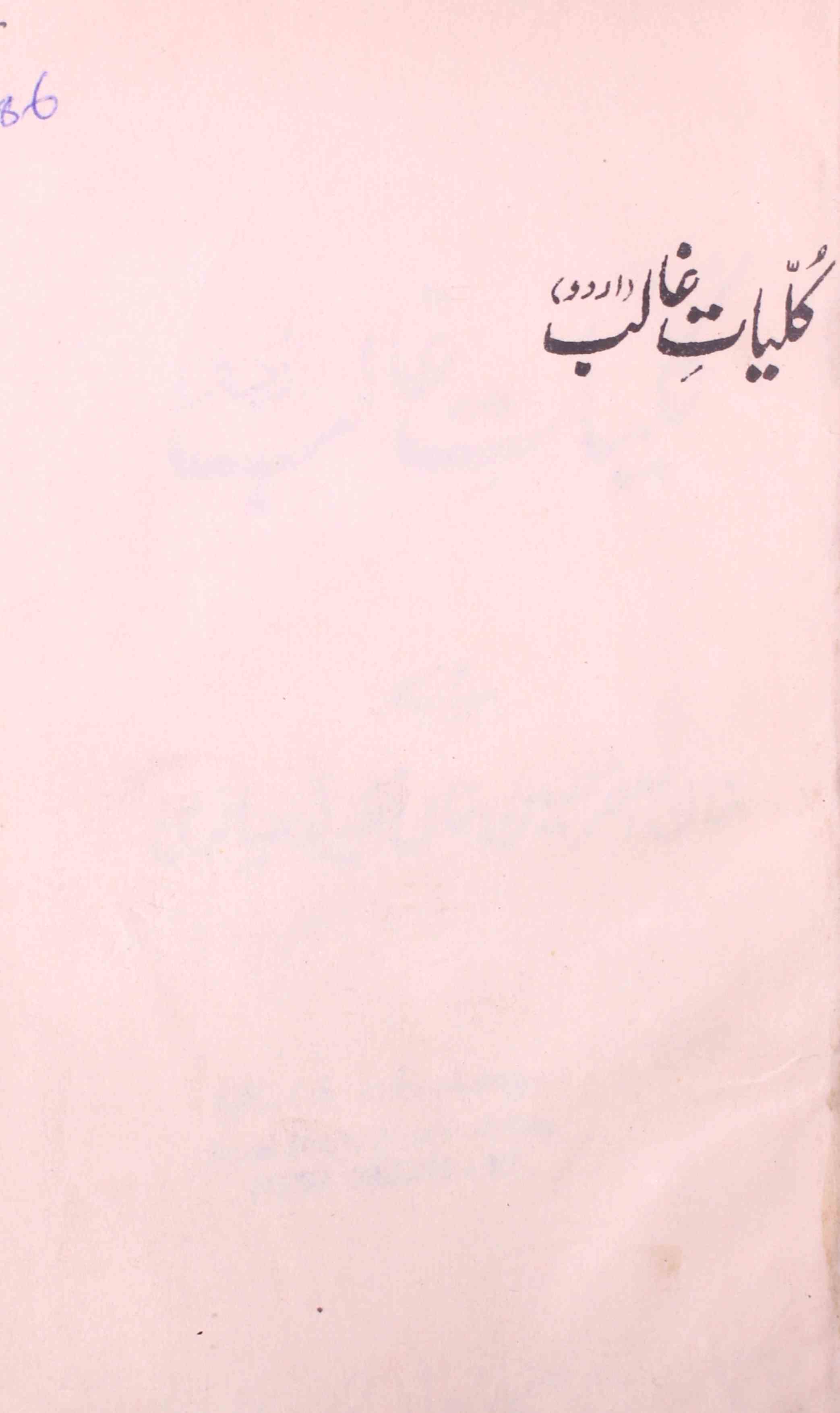 Kulliyat-e-Ghalib (Urdu)