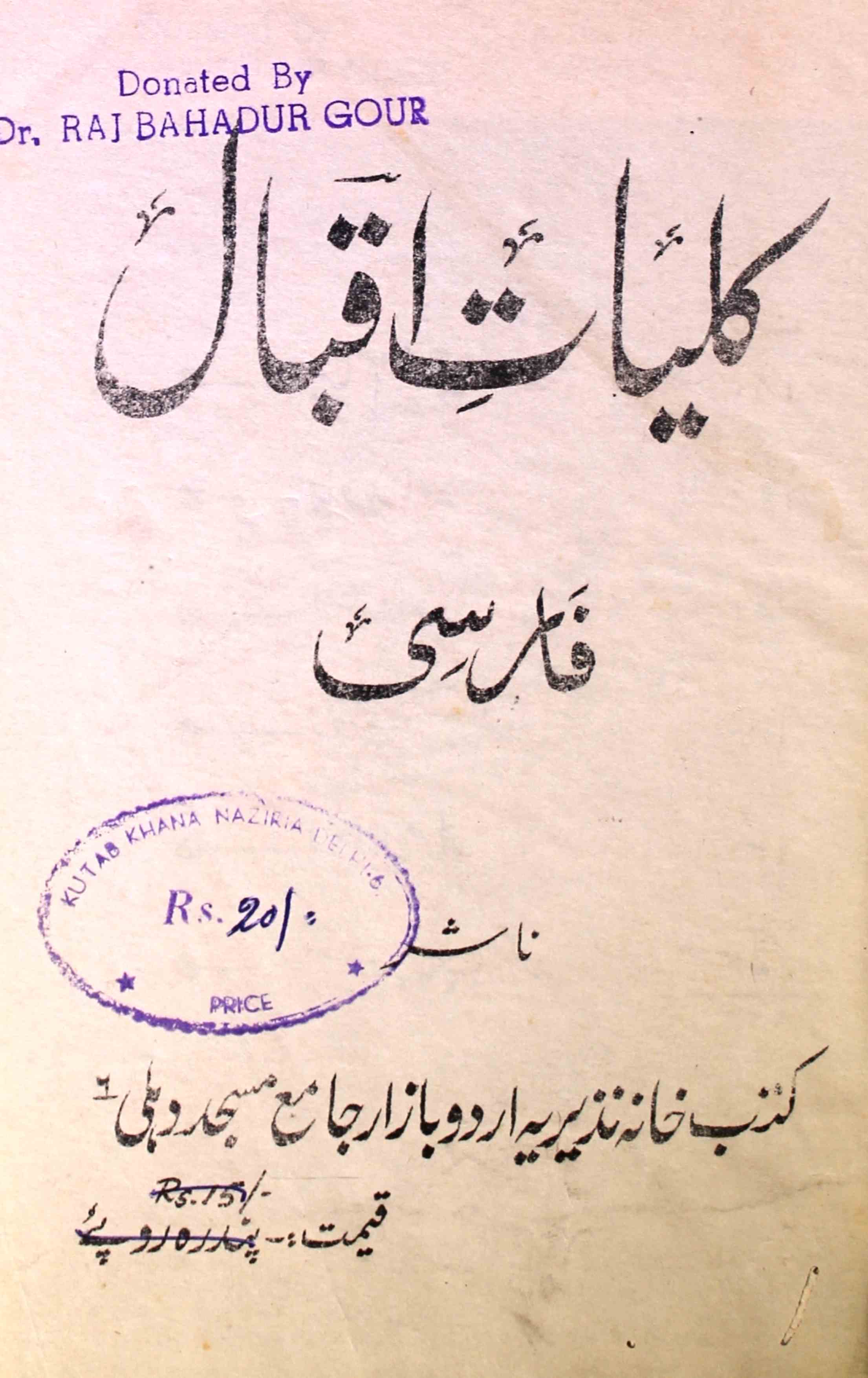 کلیات اقبال