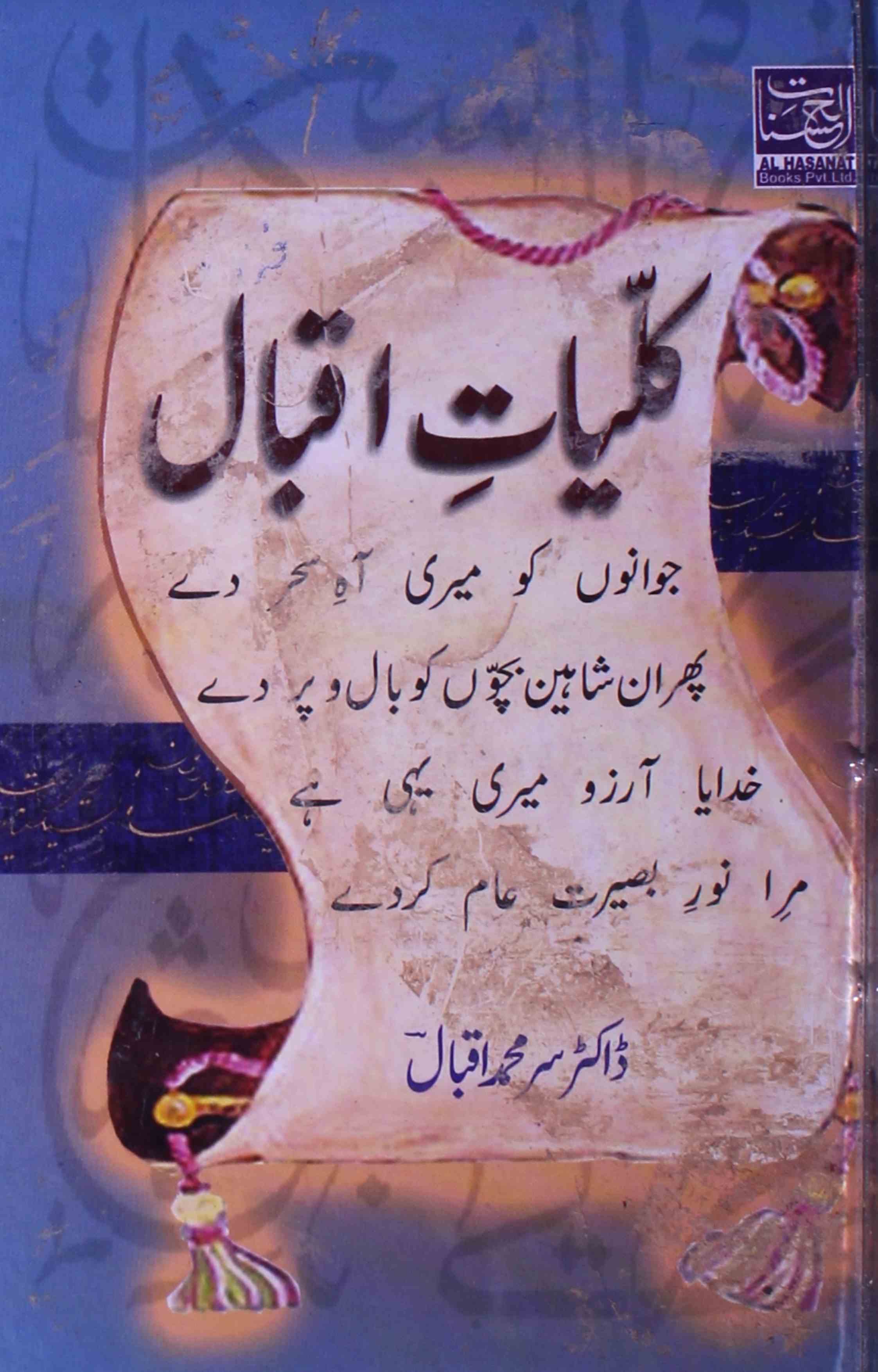 kulliyat-e-iqbal urdu