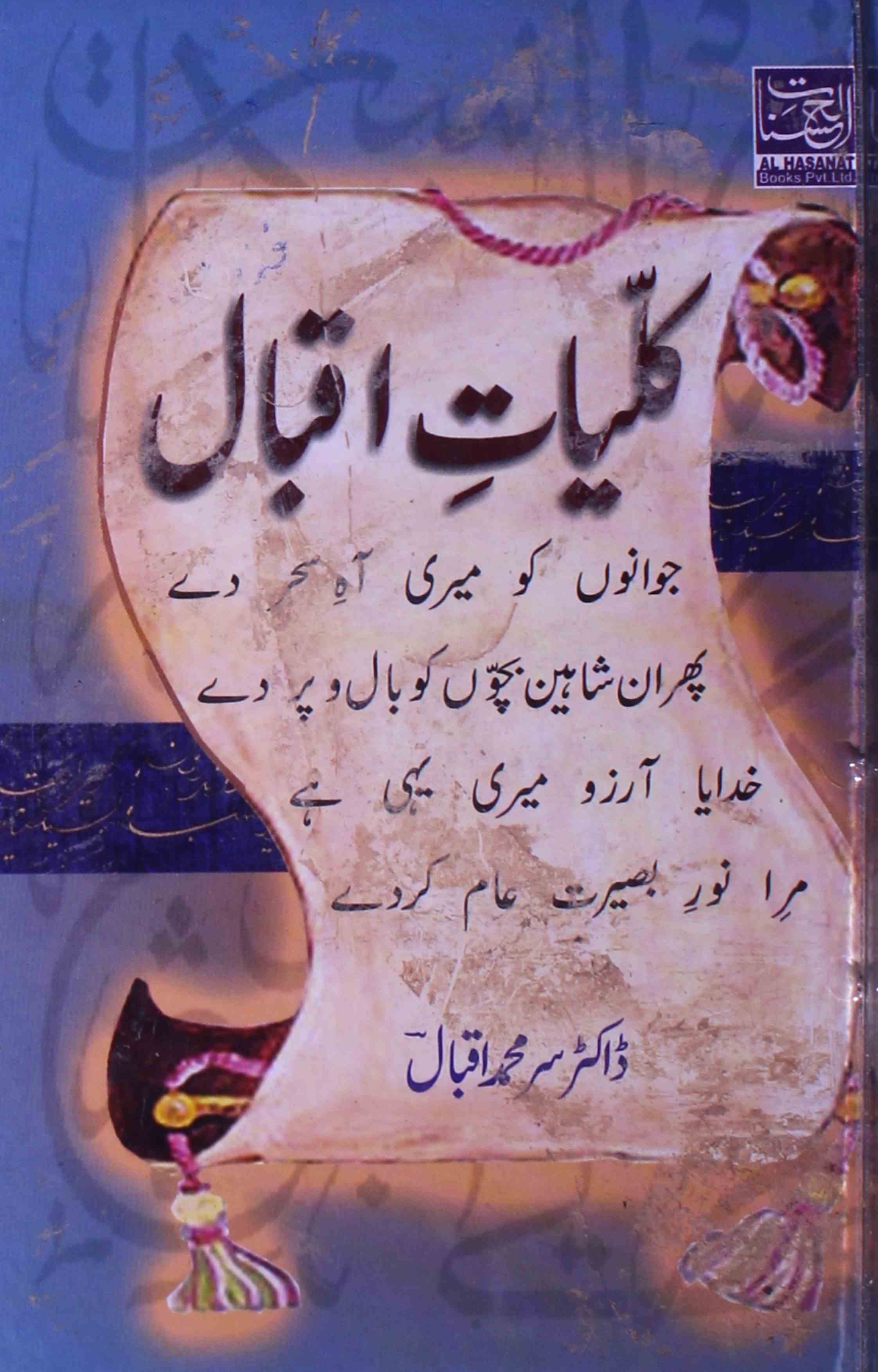 allama iqbal poetry in urdu for youth