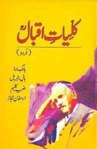 Kulliyat-e-Iqbal (Urdu)