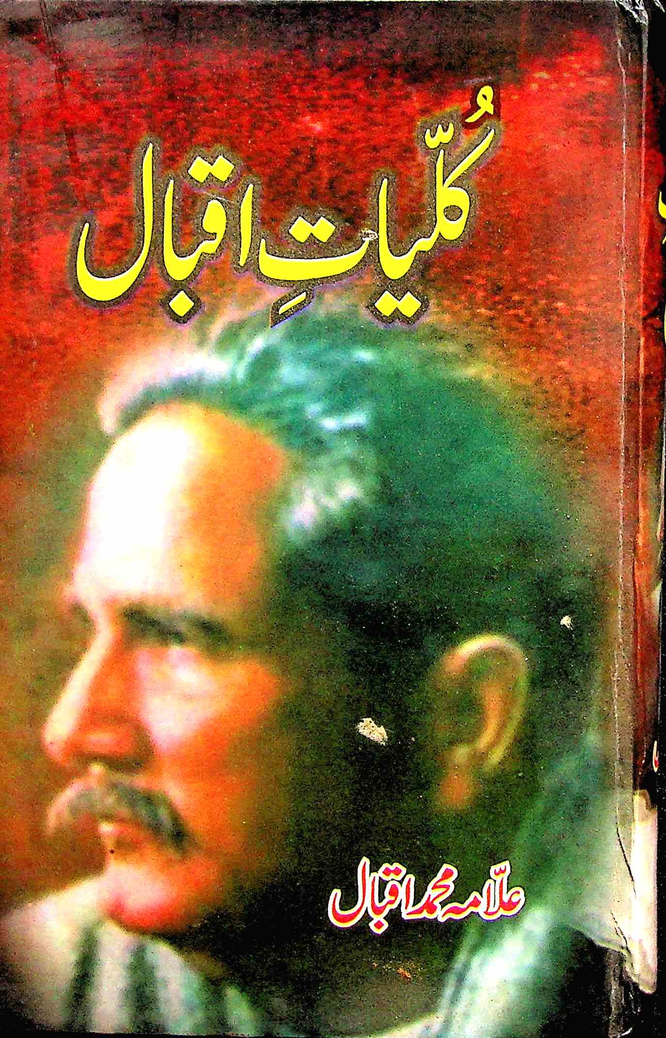 Kulliyat-e-Iqbal Urdu