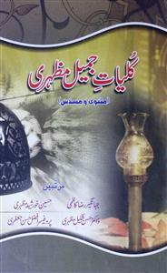 Kulliyat-e-Jameel Mazhari