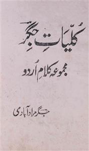 Kulliyat-e-Jigar Majmua Kalam-e-Urdu