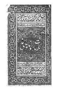 Kulliyat-e-Maulana Wasi Ahmad