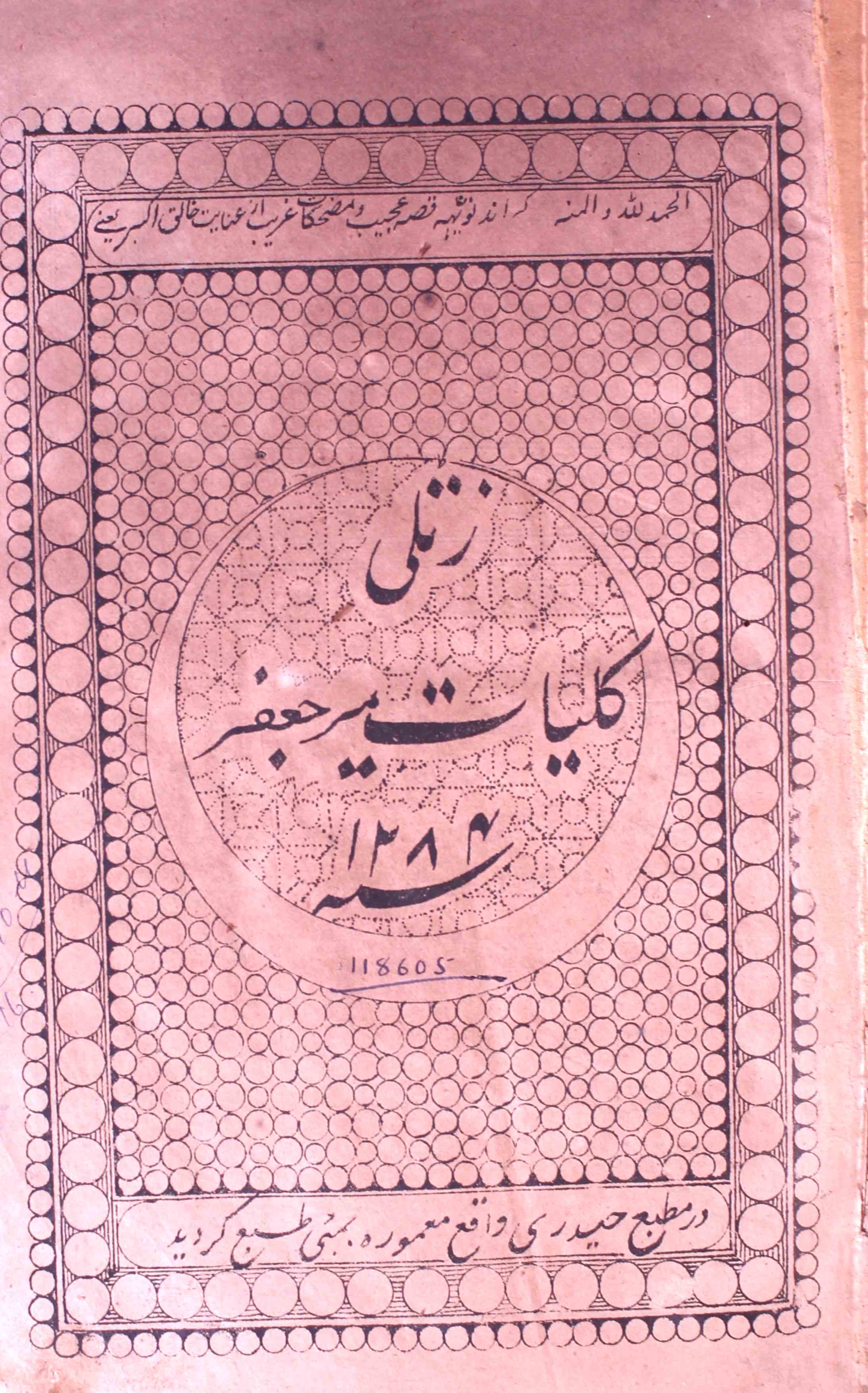 Kulliyat-e-Meer Jafar Zatli