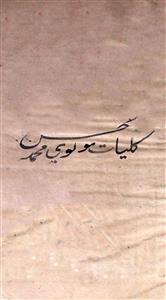 Kulliyat-e-Molvi Mohammad Hasan