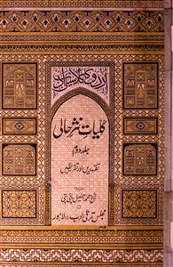 Kulliyat-e-Nasr Hali