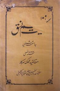 Kulliyat-e-Nazm-o-Nasq