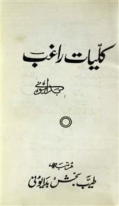 Kulliyat-e-Raghib Badayuni