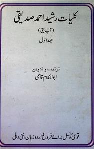 Kulliyat-e-Rashid Ahmad Siddiqui