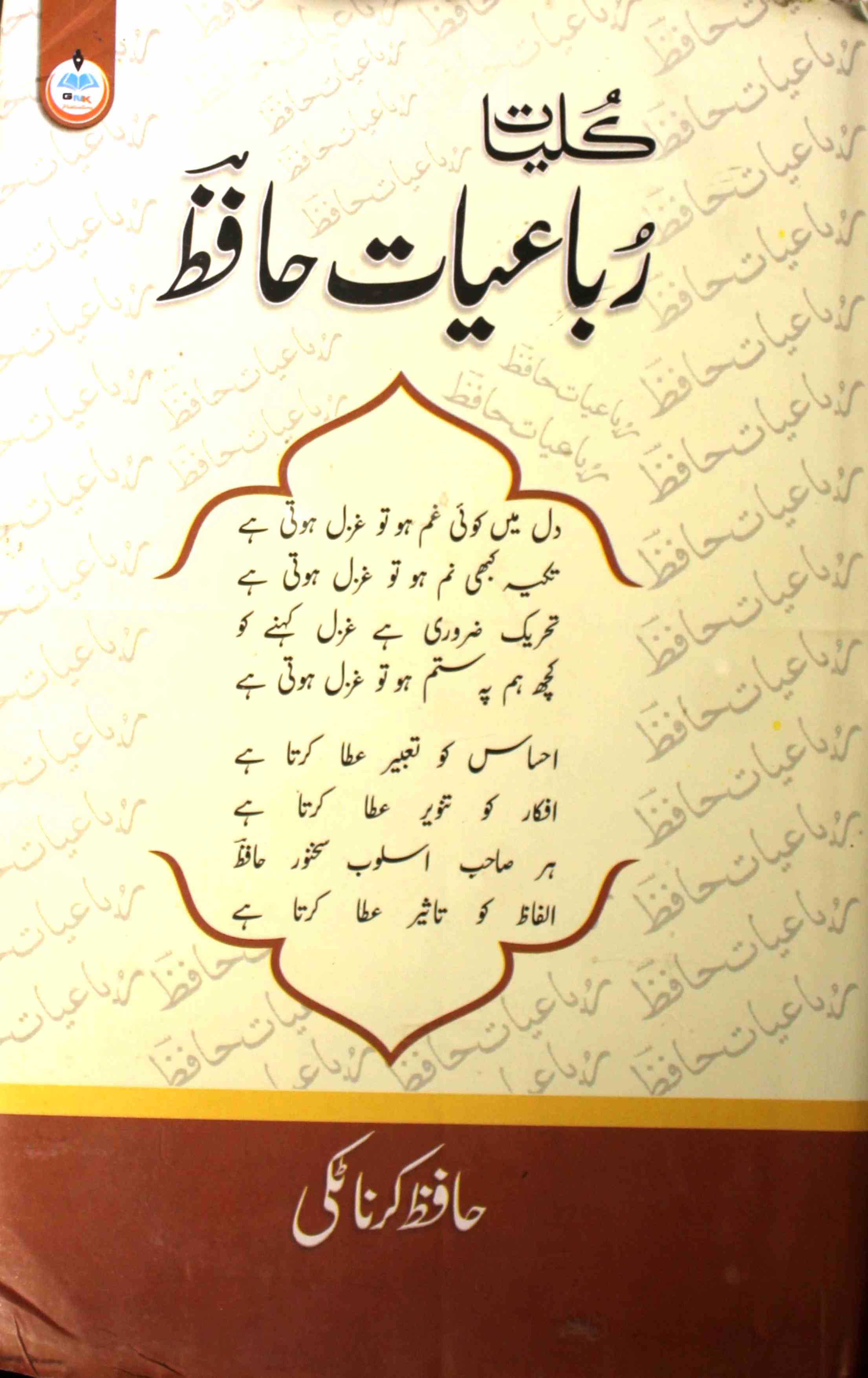 Kulliyat-e-Rubaiyat-e-Hafiz