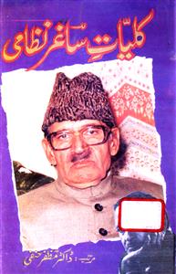 Kulliyat-e-Saghar Nizami