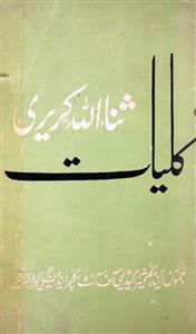 Kulliyat-e-Sanaullah Kareri