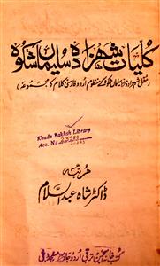 Kulliyat-e-Shahzada Sulaiman Shikwa
