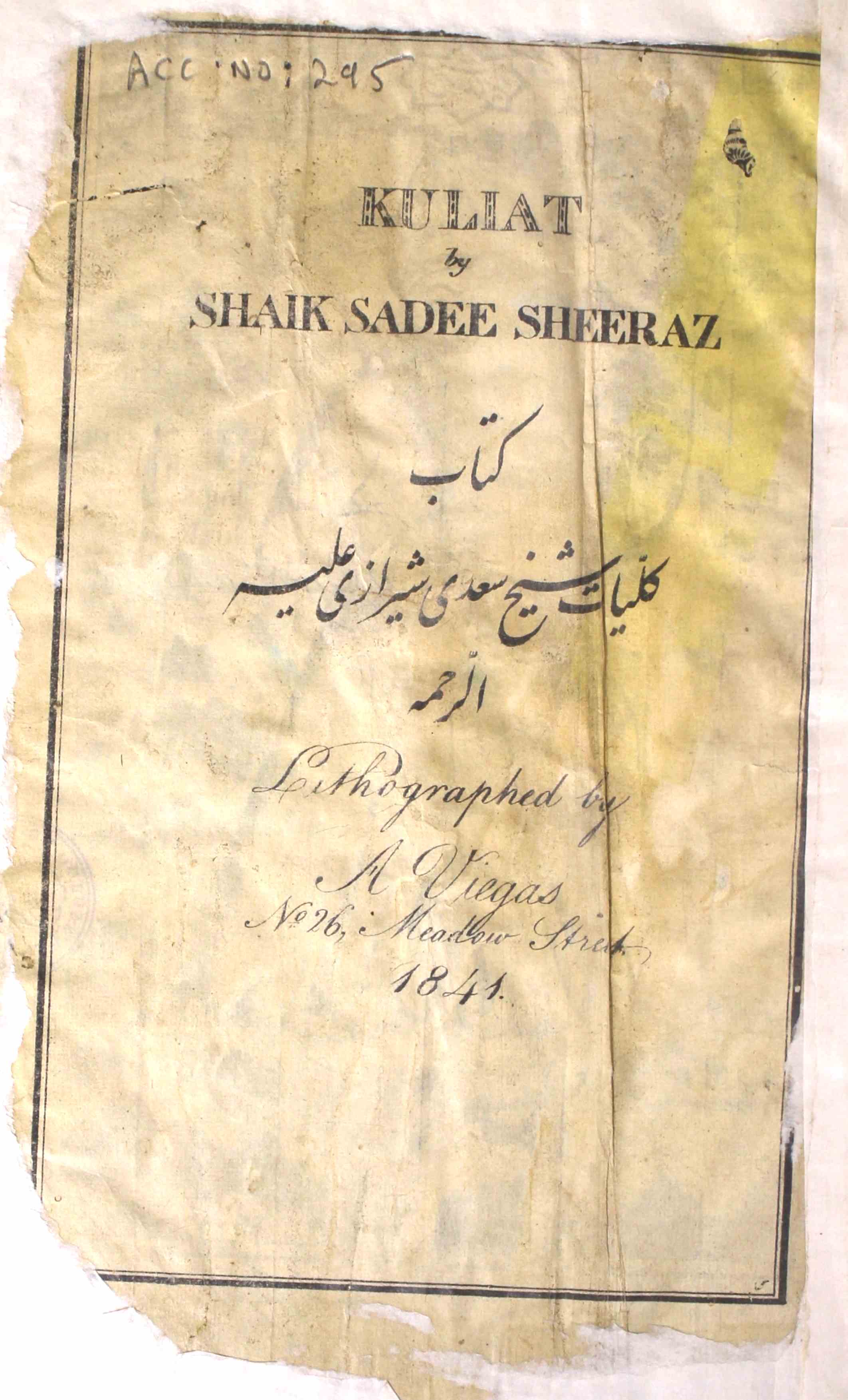 کلیات شیخ سعدی شیرازی