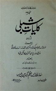 Kulliyat e Shibli Urdu