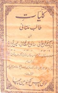 Kulliyat-e-Talib Multani