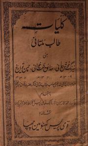 Kulliyat-e-Talib Multani