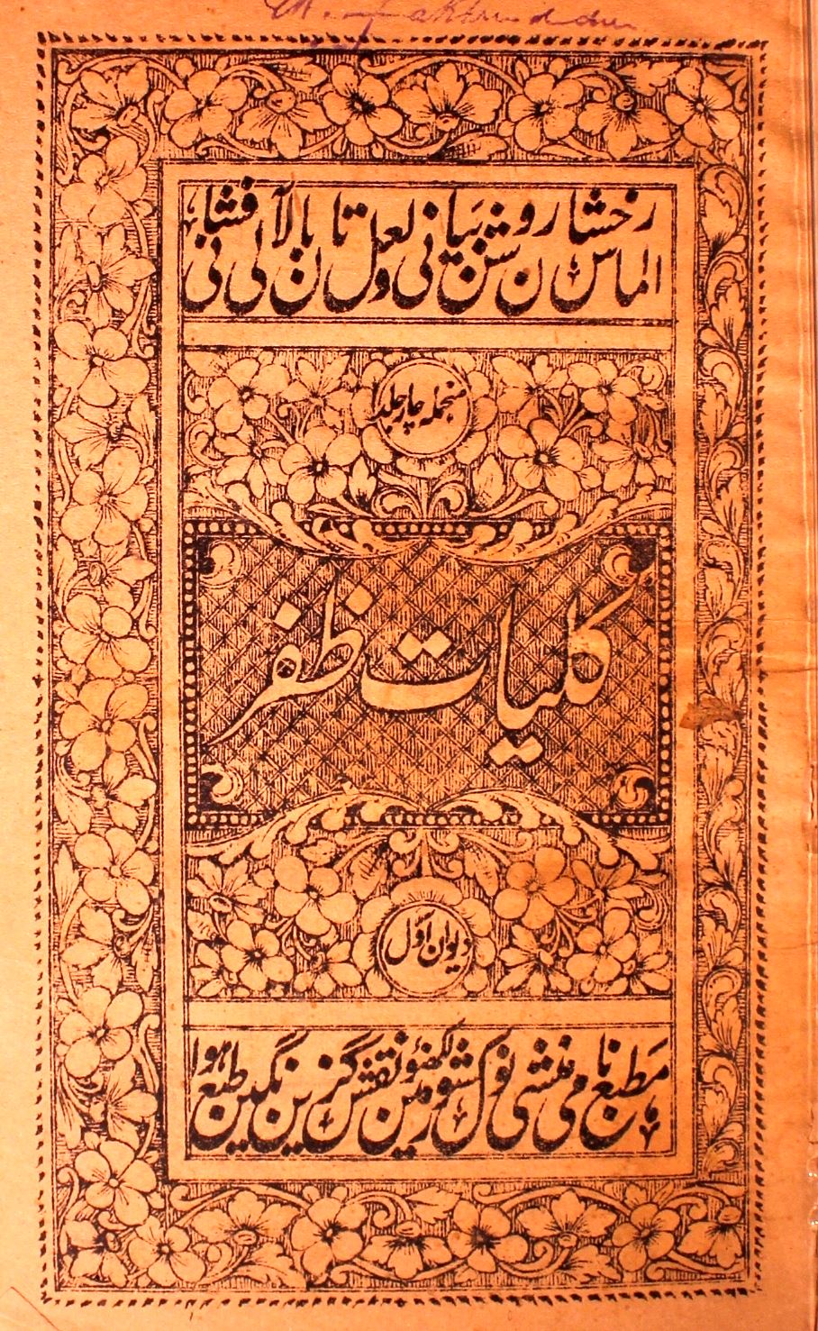 Kulliyat-e-Zafar