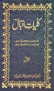 Kulliyat-e-Iqbal