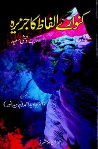 Kunware Alfaz Ka Jazeera