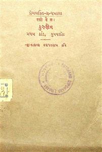 કુરુક્ષેત્ર - પ્રથમકાંડ, યુગપલટો