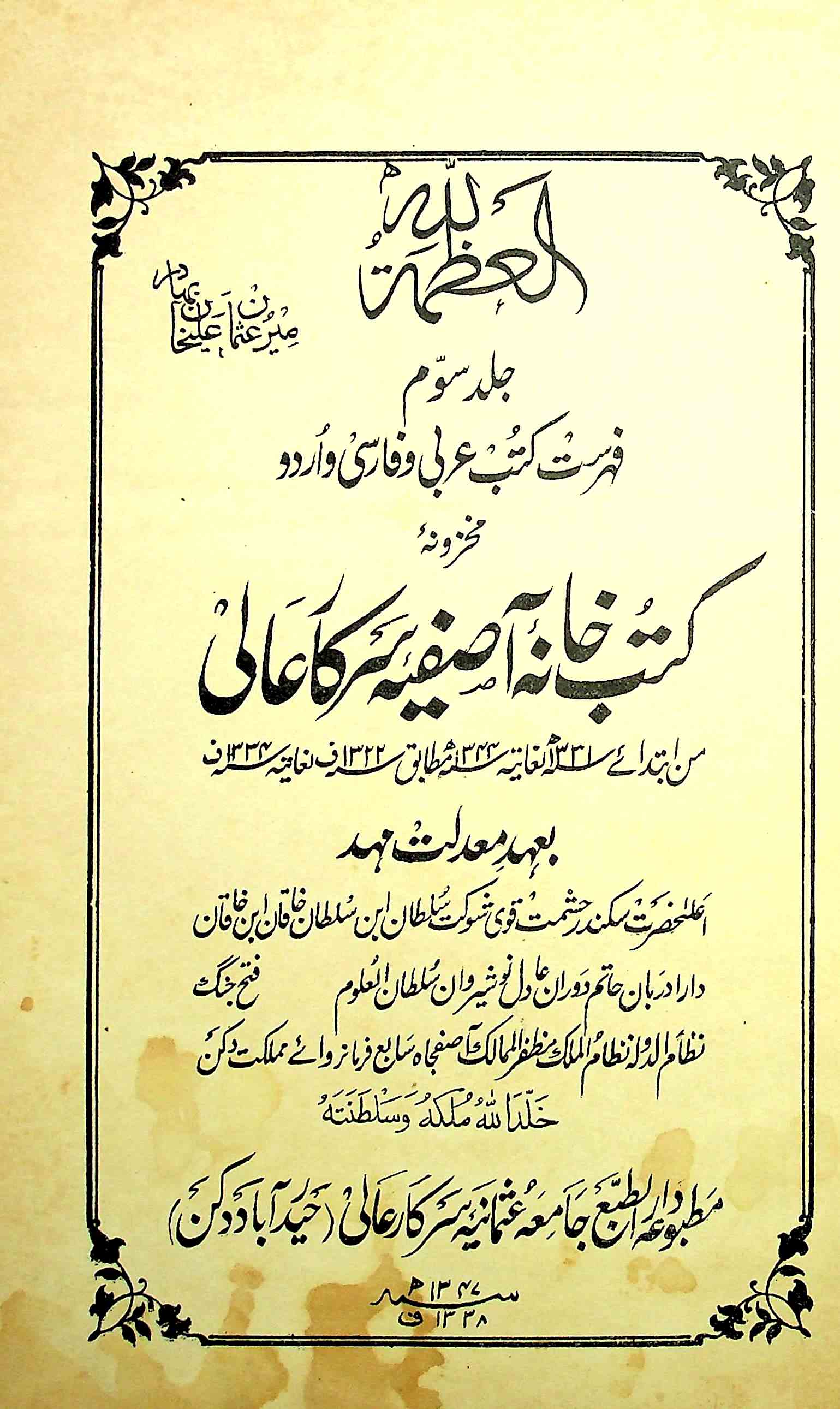 kutub khana aasifia sarkar-e-aali