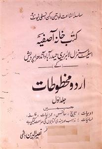 کتب خانہ آصفیہ کے اردو مخطوطات
