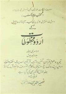 Kutub Khana Aasifiya Ke Urdu Makhtutat