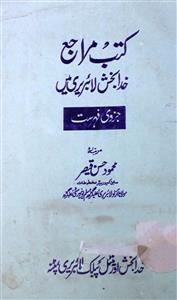 Kutub Maraje Khuda Bakhsh Library Me Juzwi Fehrist
