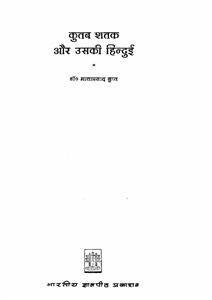 Kutab Shatak Aur Uski Hindui