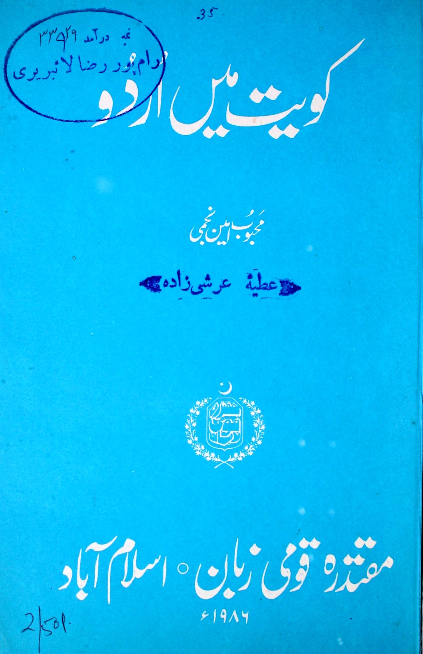 Kuwait Mein Urdu