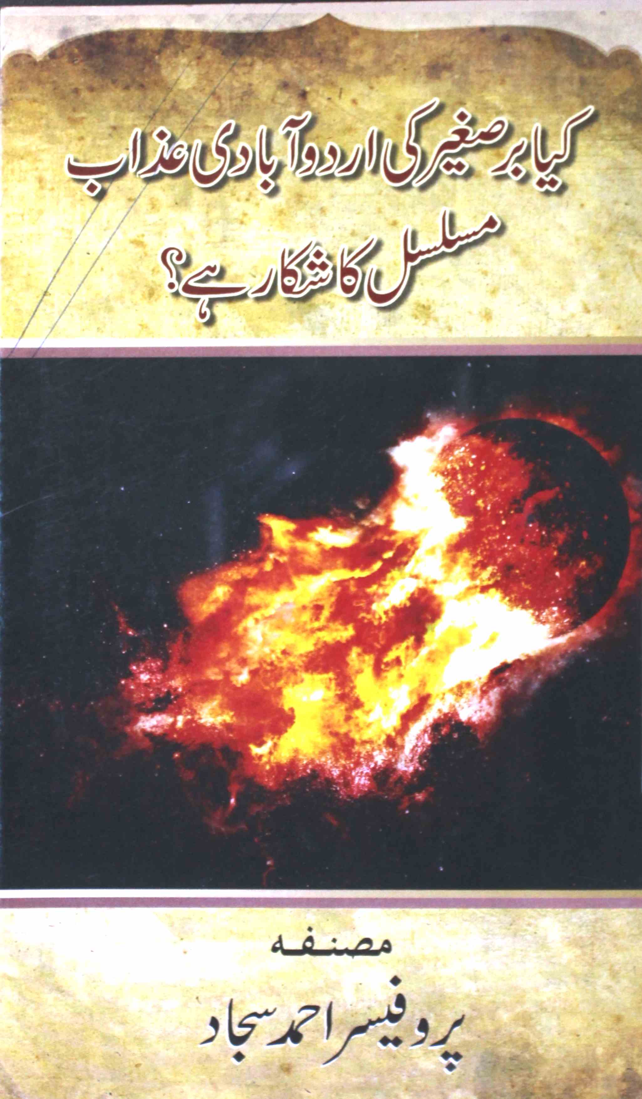 Kya Barre Sagheer Ki Urdu Abadi Azab-e- Musalsal Ka Shikar Hai