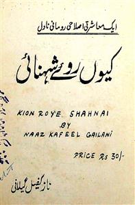 Kyun Roye Shahnai