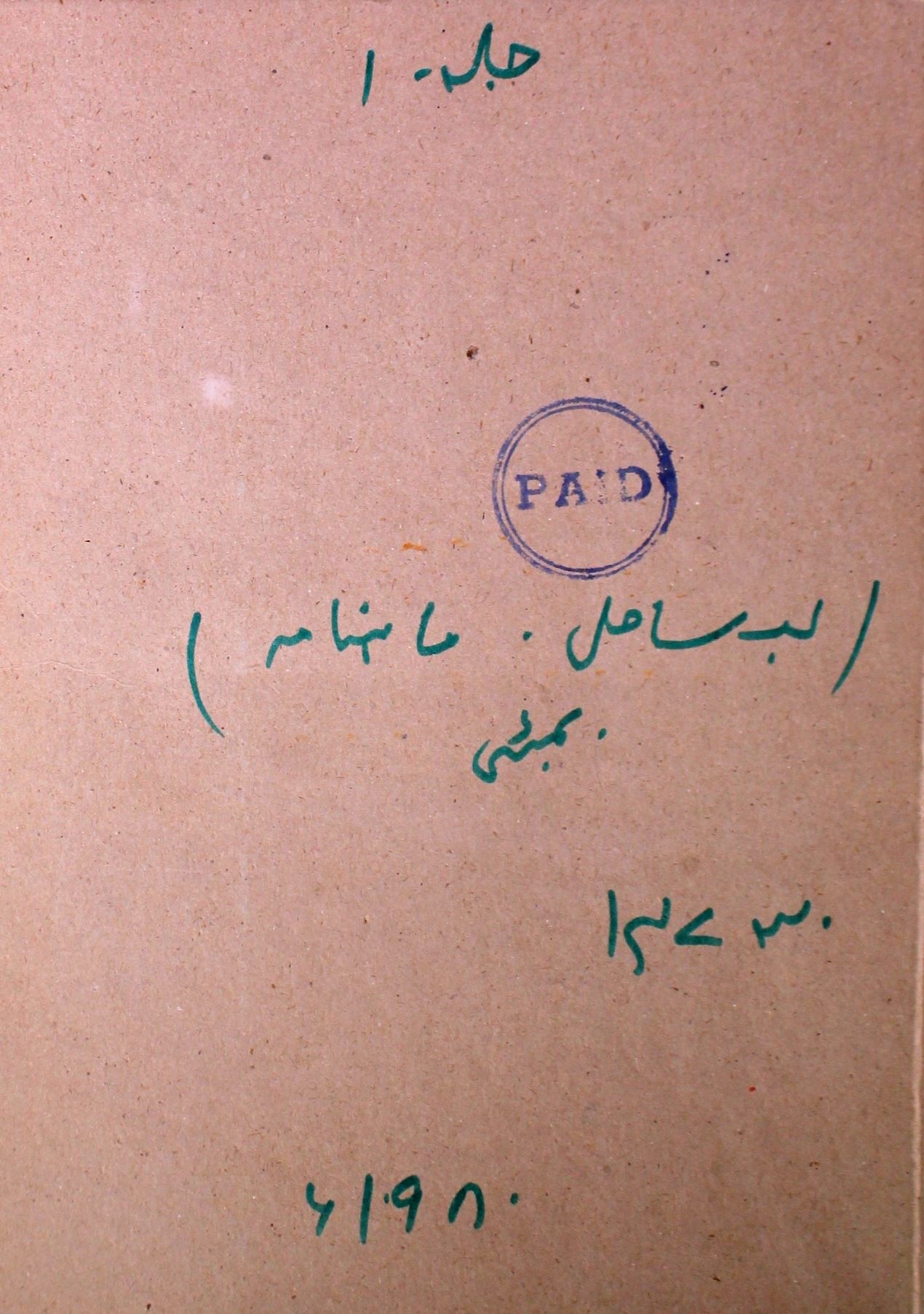Labbe Sahil Jild 1 No 2 June 1980-SVK-Shumara Number-002