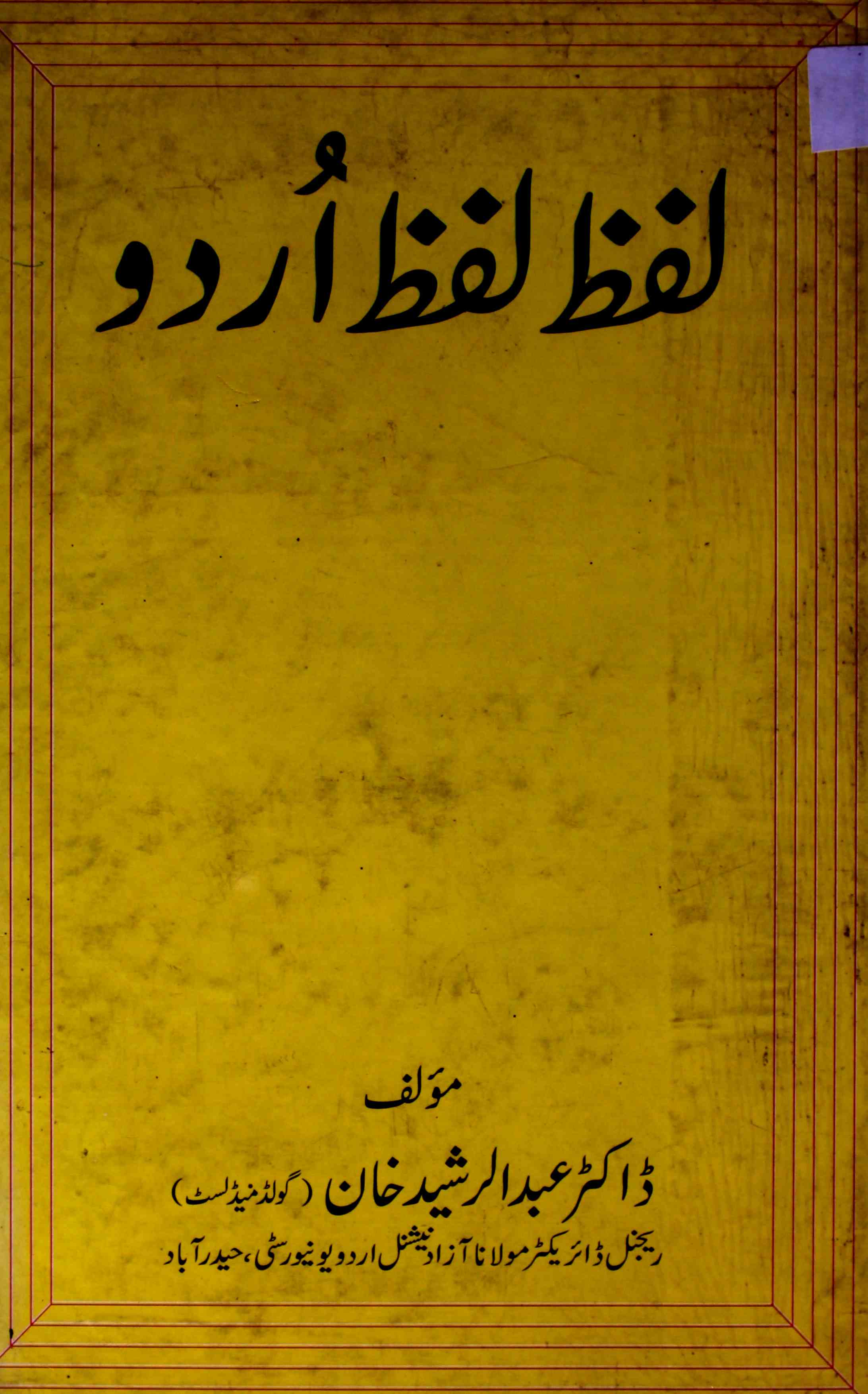 Lafz Lafz Urdu