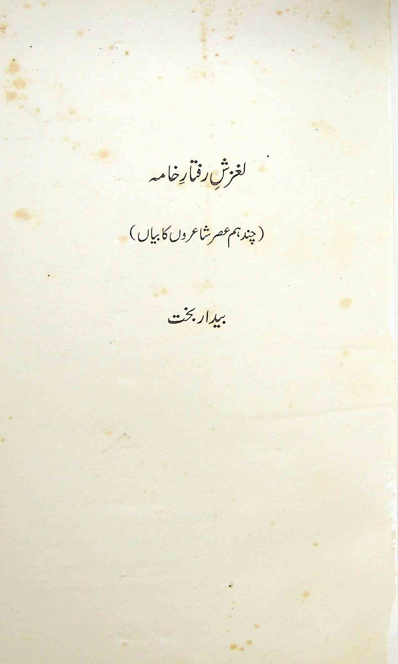 Laghzish-e-Raftar-e-Khama