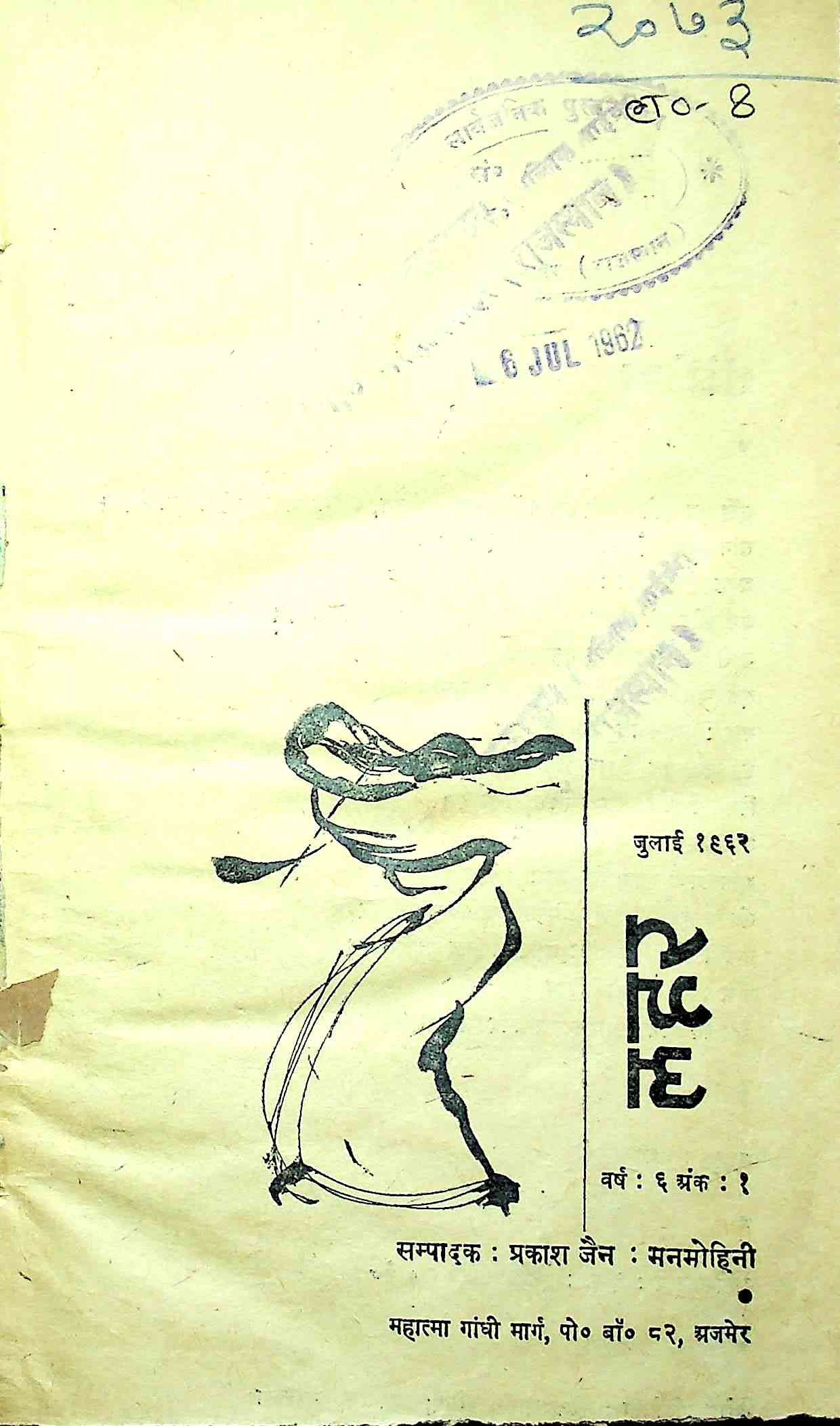 Lahar- Magazine by Mahatma Gandhi Marg, Prakash Jain 
