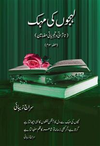 لہجوں کی مہک