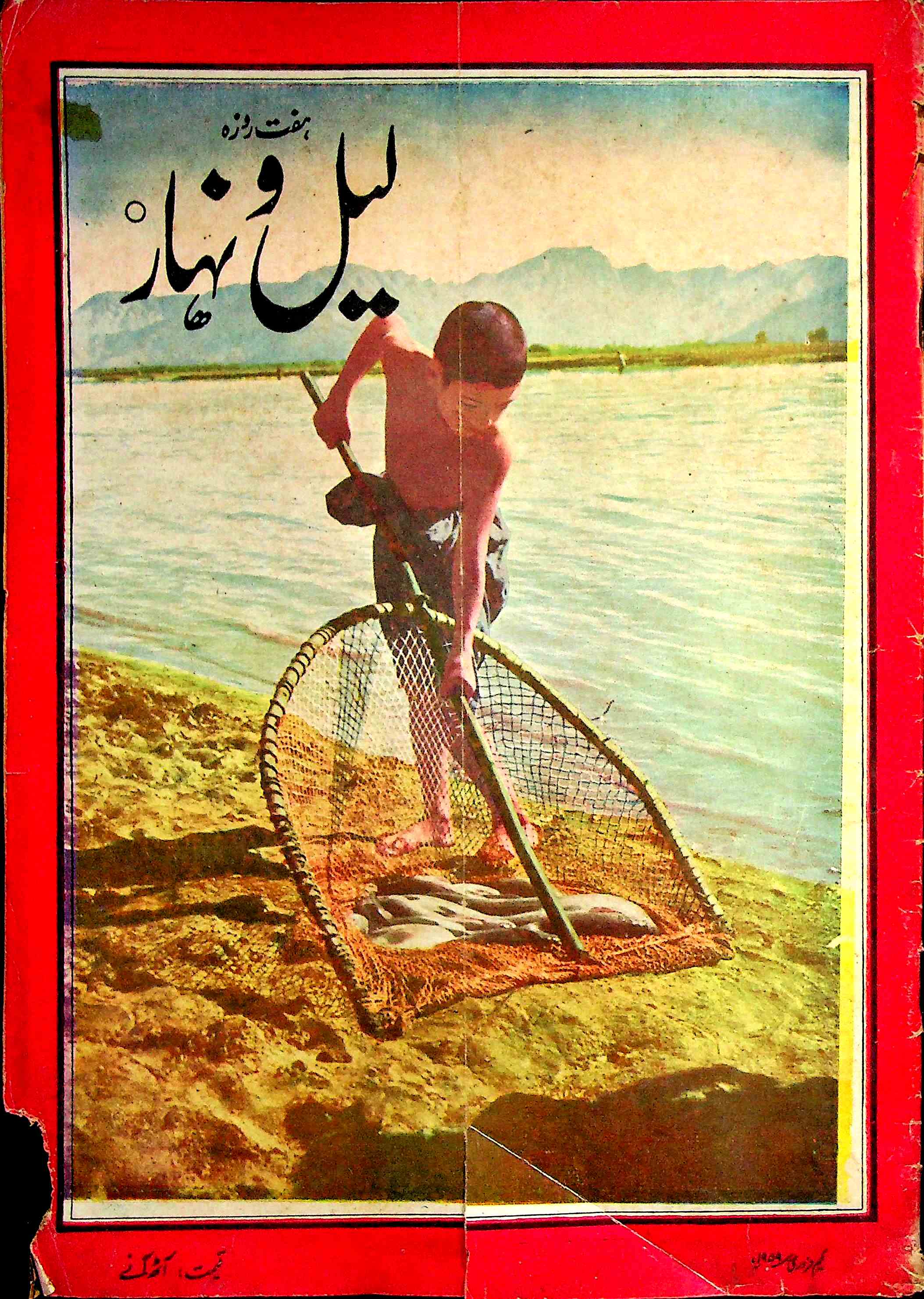 Lail-O-Nahar Jild 9 No 5 Feb 1959-Shumara Number-005